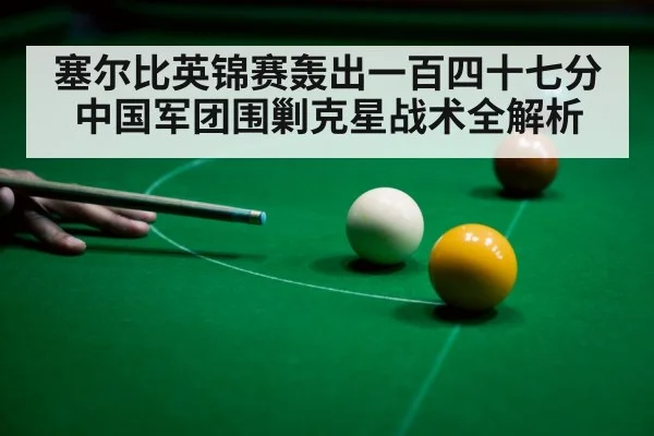 snooker table green