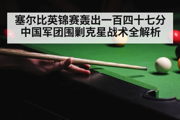 snooker tournament crowd