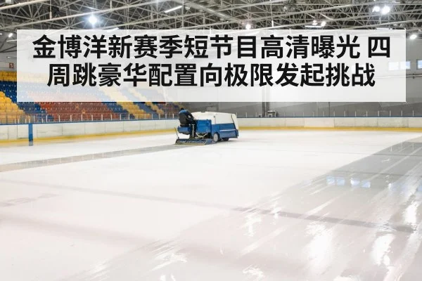 ice rink arena