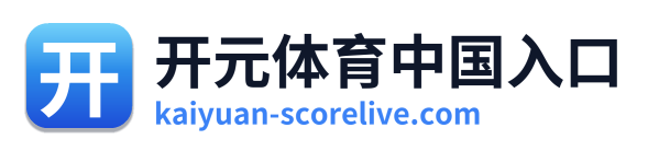 开元体育中国入口